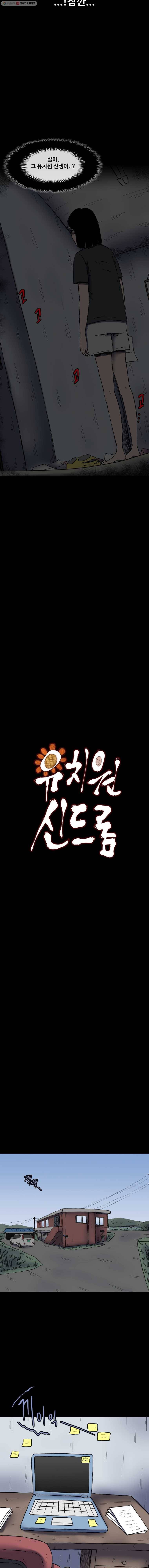 유치원 신드롬 8화 2