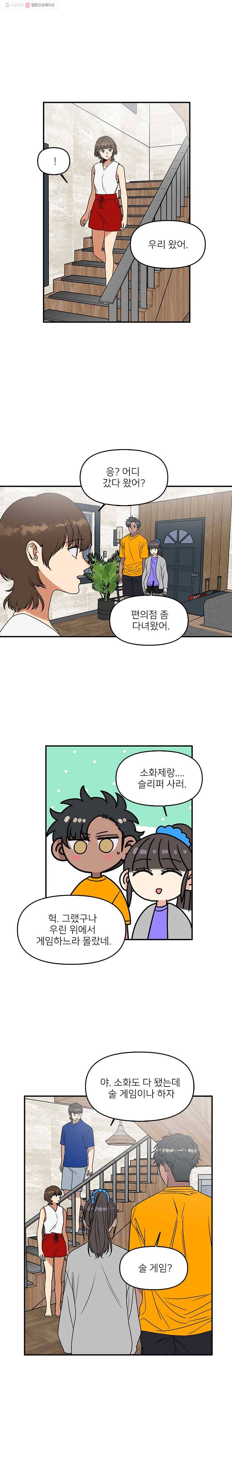 오늘은 꼭 고백할거야! 33화 1