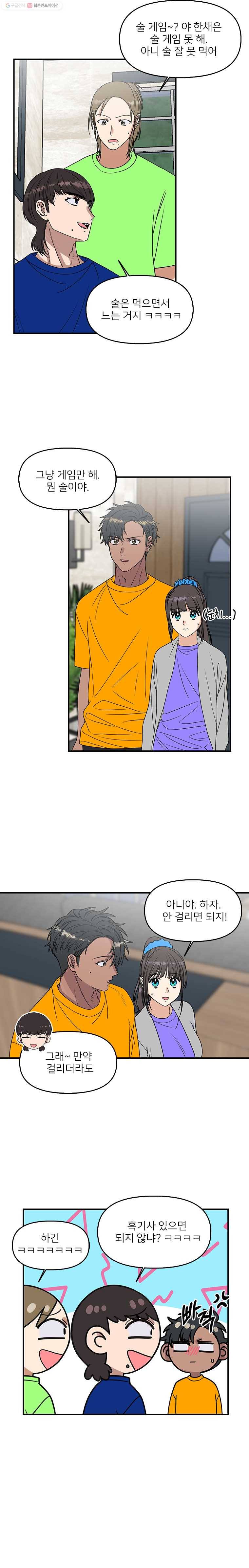 오늘은 꼭 고백할거야! 33화 2