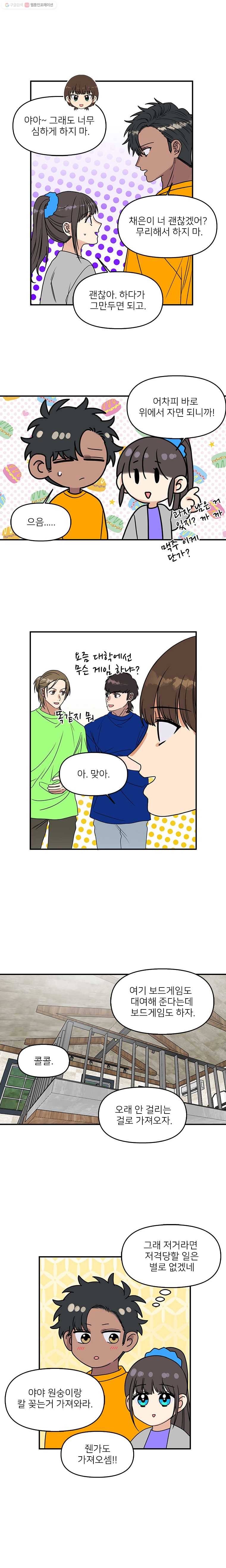 오늘은 꼭 고백할거야! 33화 3
