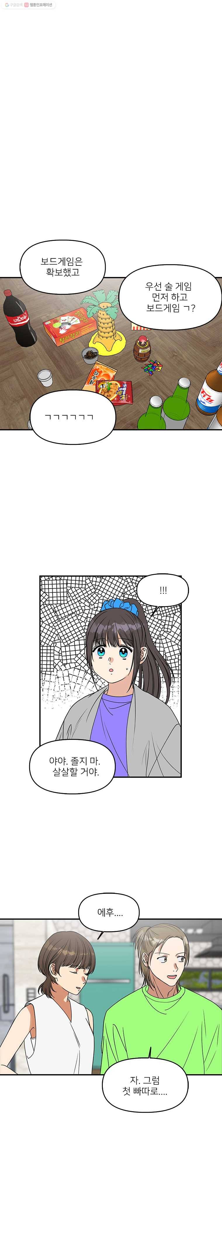 오늘은 꼭 고백할거야! 33화 4