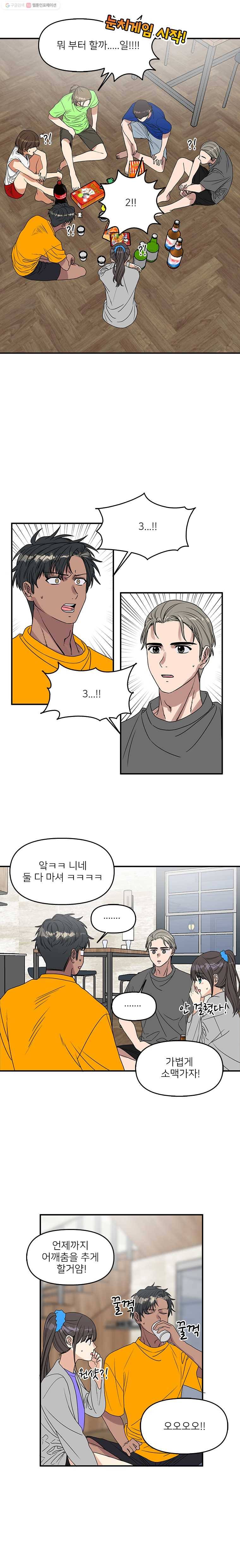 오늘은 꼭 고백할거야! 33화 5