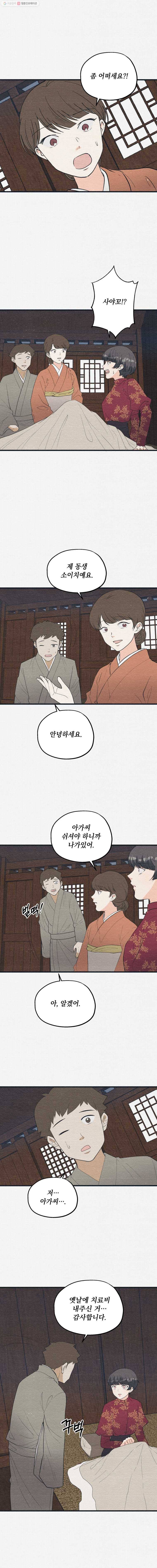 경성야상곡 48화 3