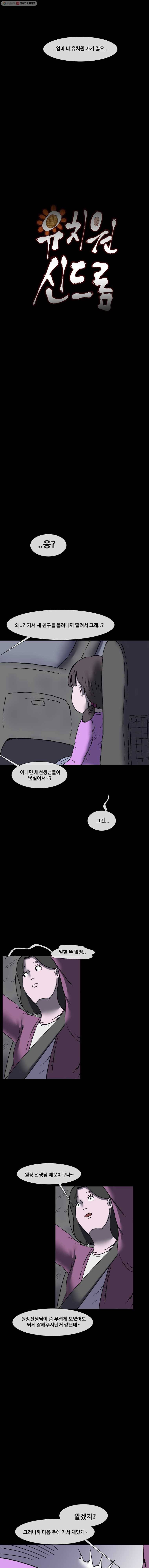 유치원 신드롬 22화 2