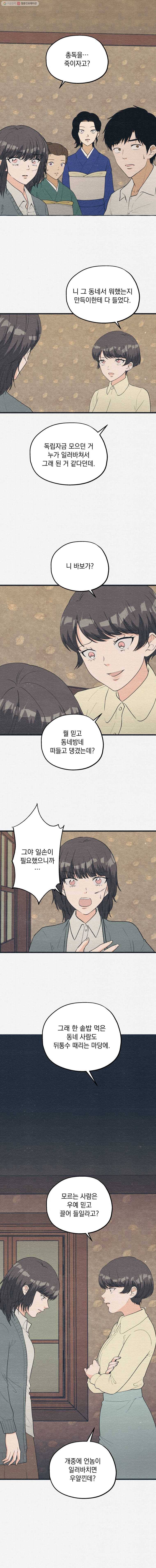 경성야상곡 58화 1
