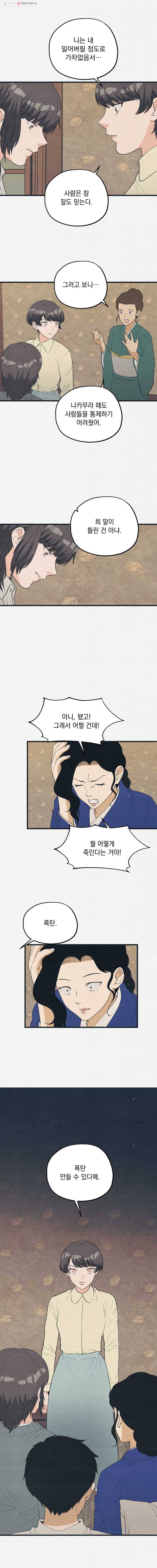 경성야상곡 58화 2