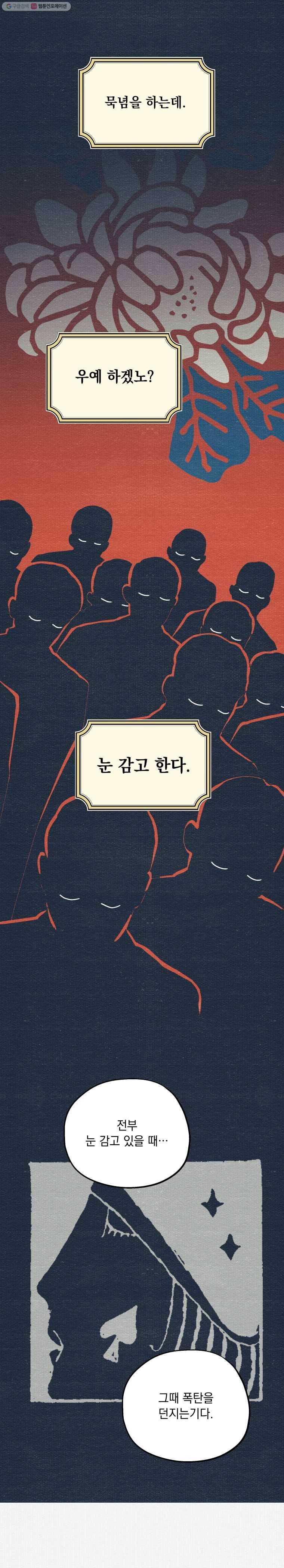 경성야상곡 58화 4