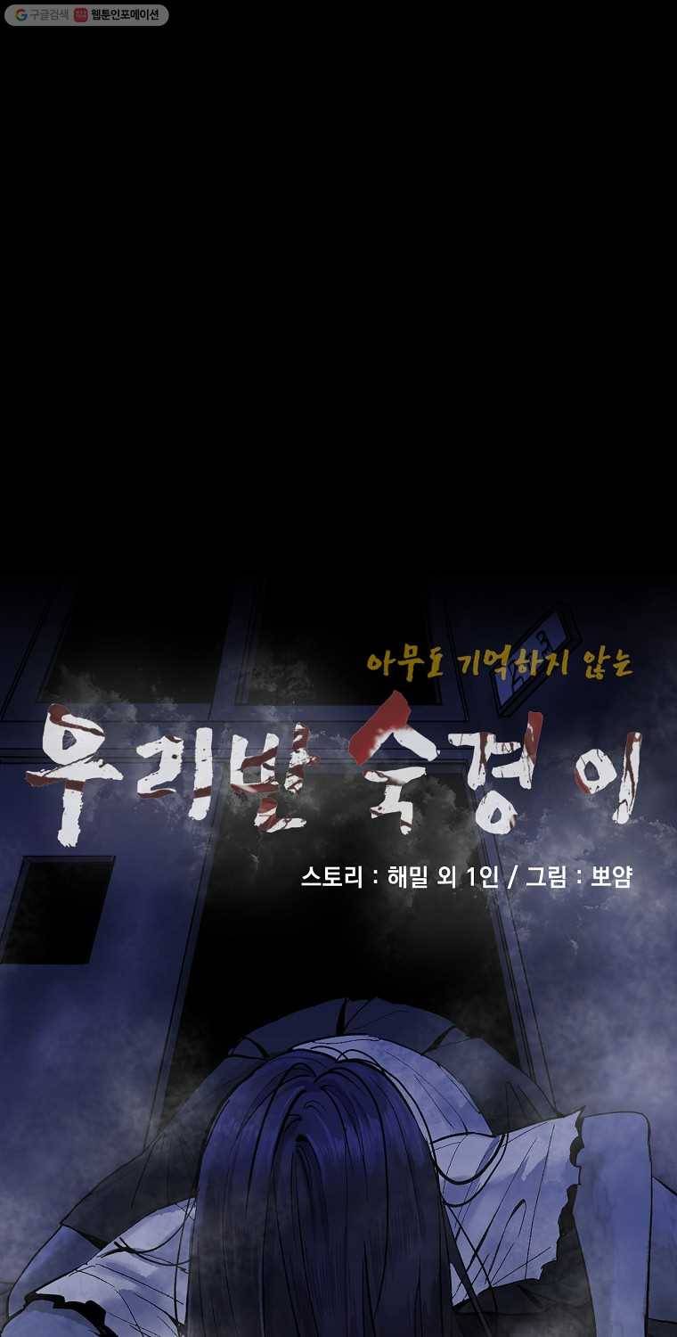 우리반 숙경이 1화 19