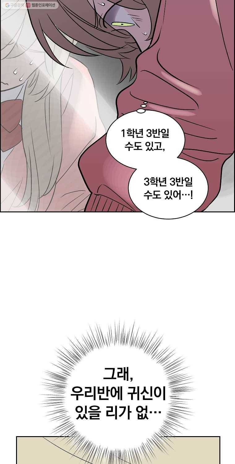 우리반 숙경이 11화 7