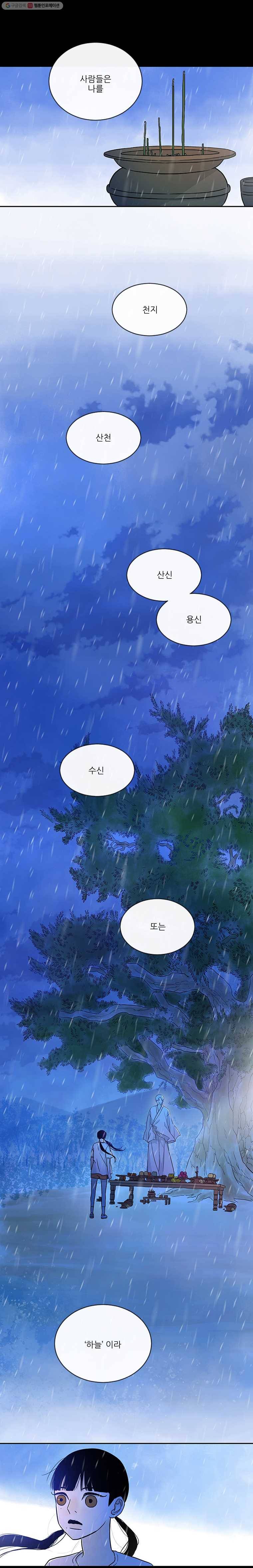 날씨의 요정 3화 1