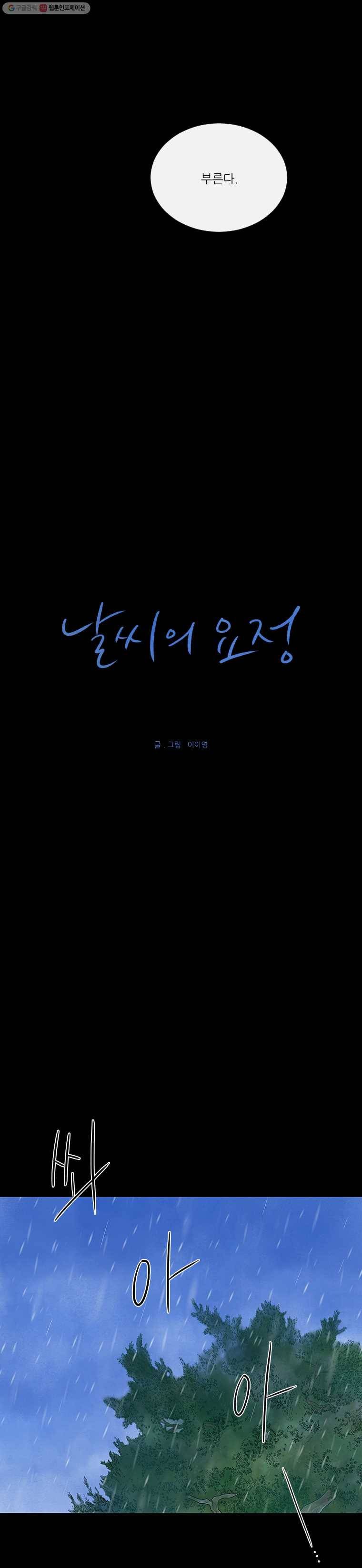 날씨의 요정 3화 2