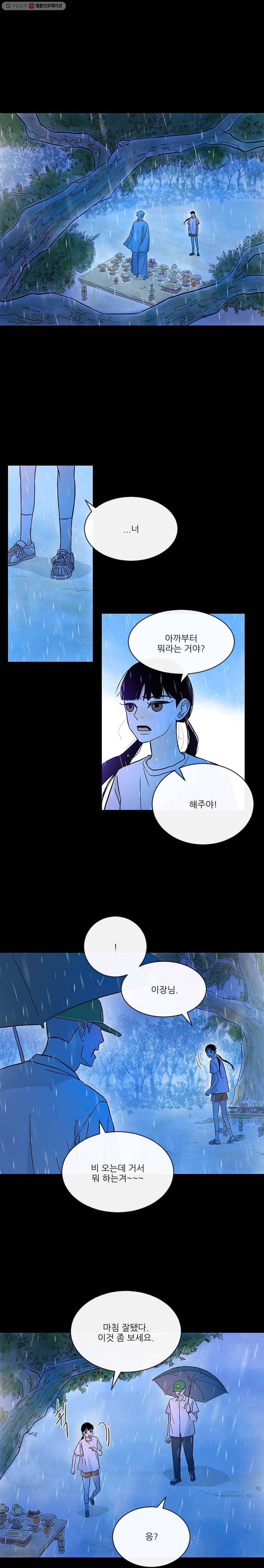 날씨의 요정 3화 3