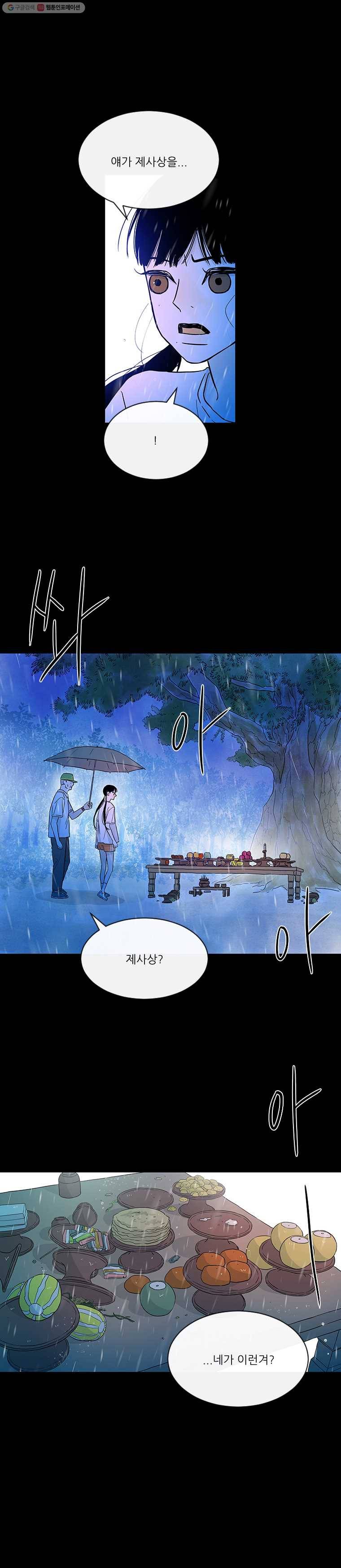 날씨의 요정 3화 4