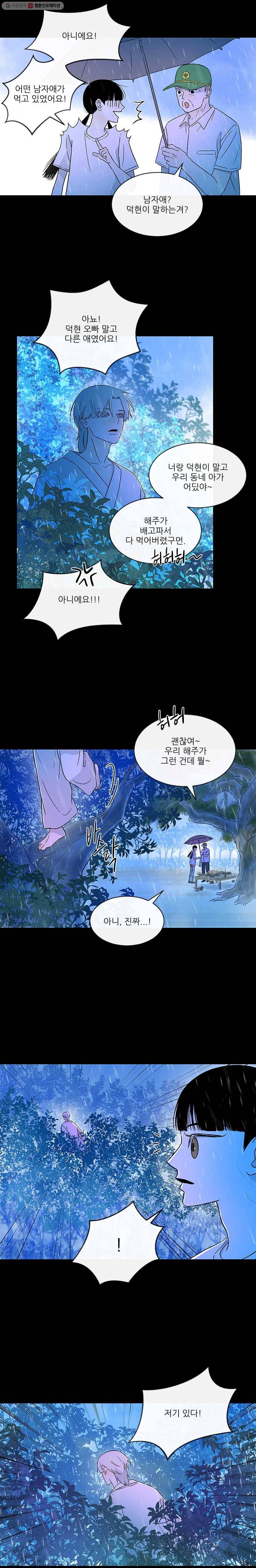 날씨의 요정 3화 5
