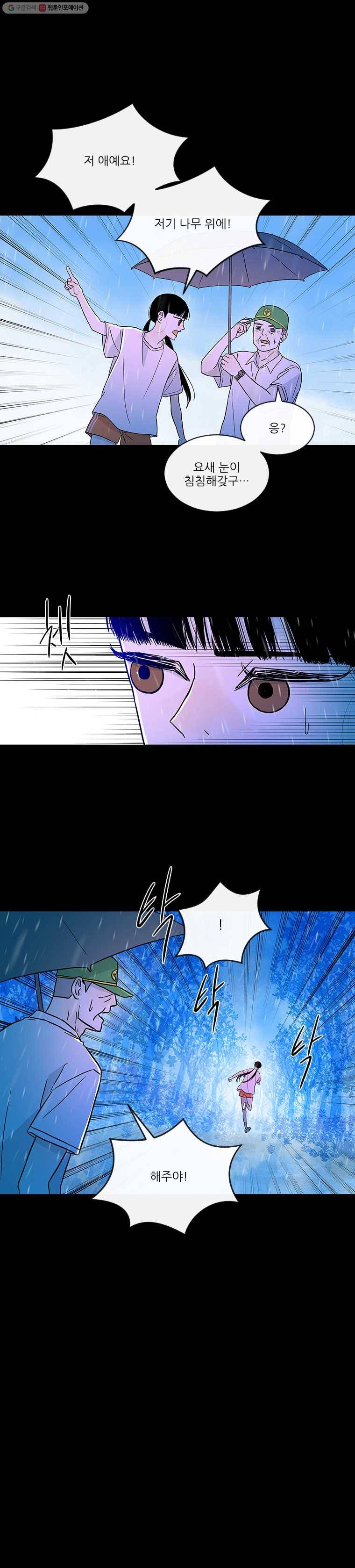 날씨의 요정 3화 6