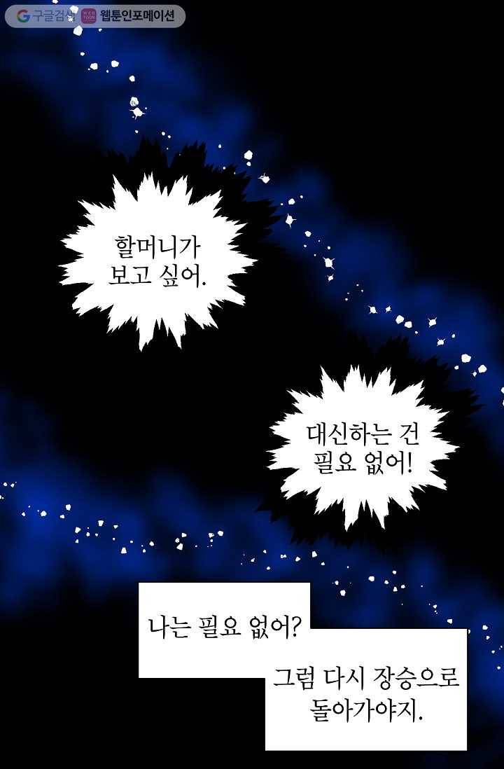 도깨비 아빠 8화 1