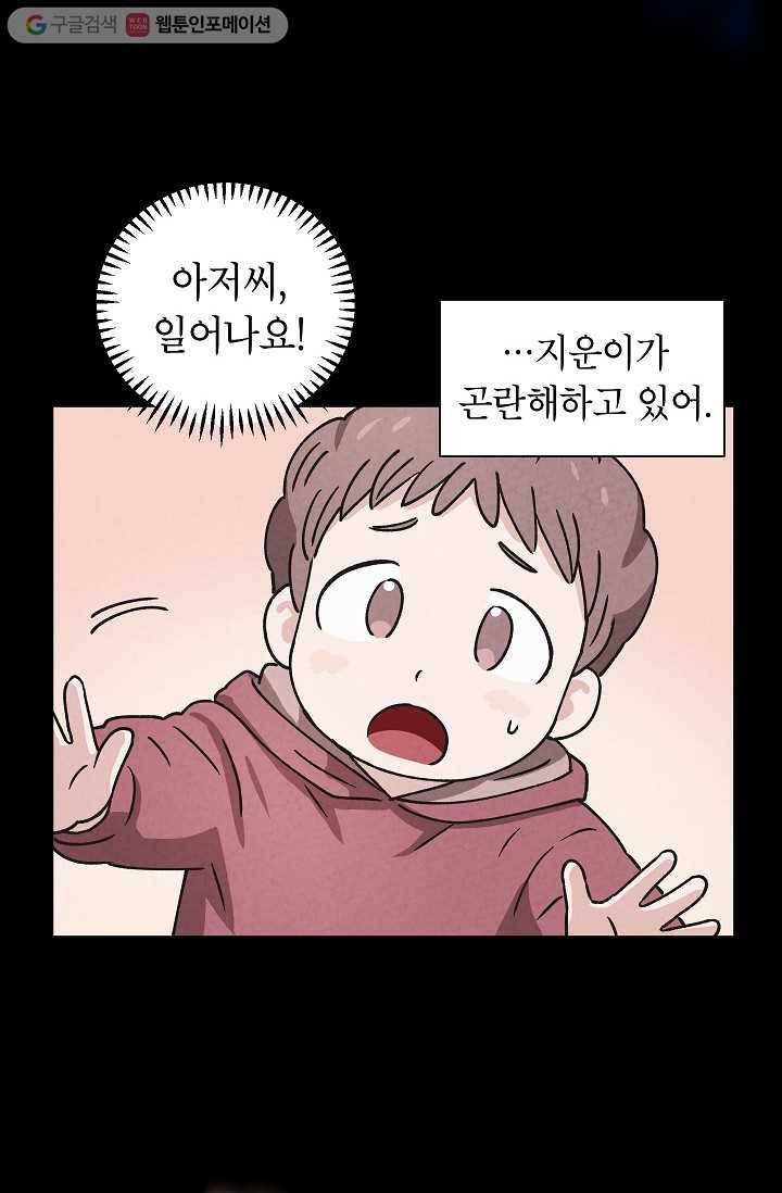 도깨비 아빠 8화 2