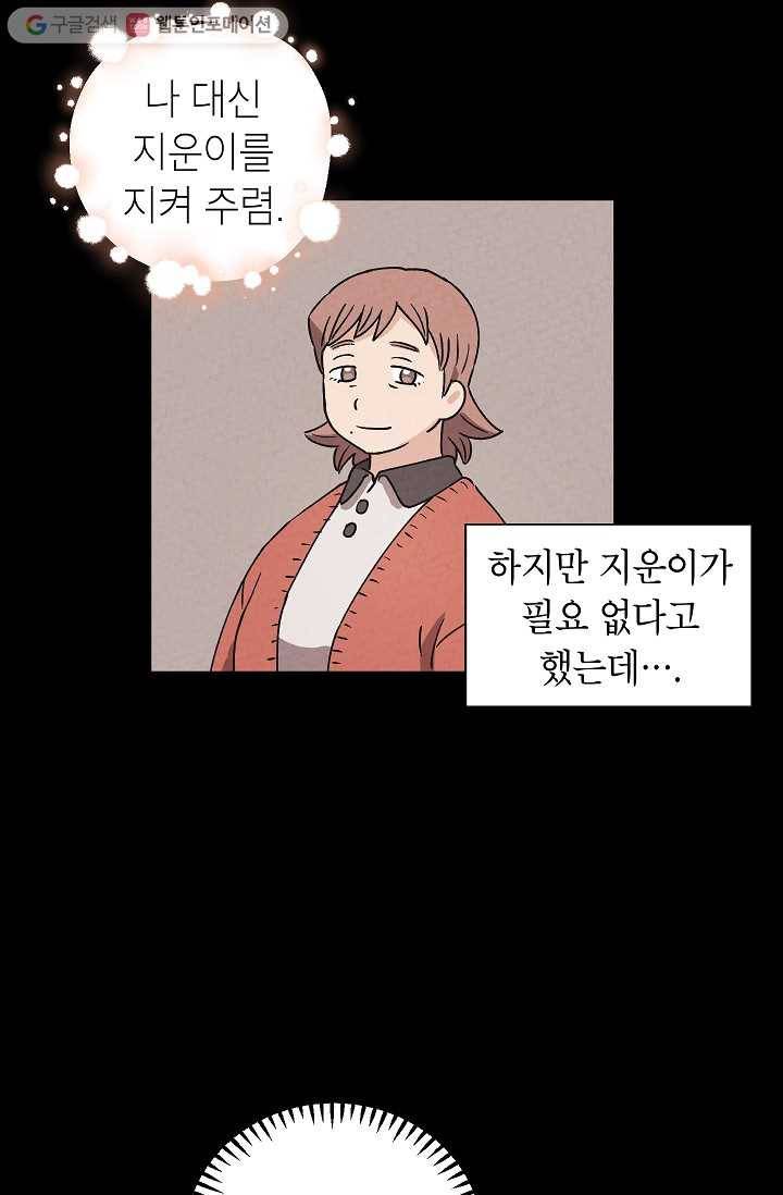 도깨비 아빠 8화 3