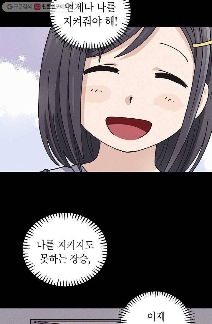 도깨비 아빠 8화 4