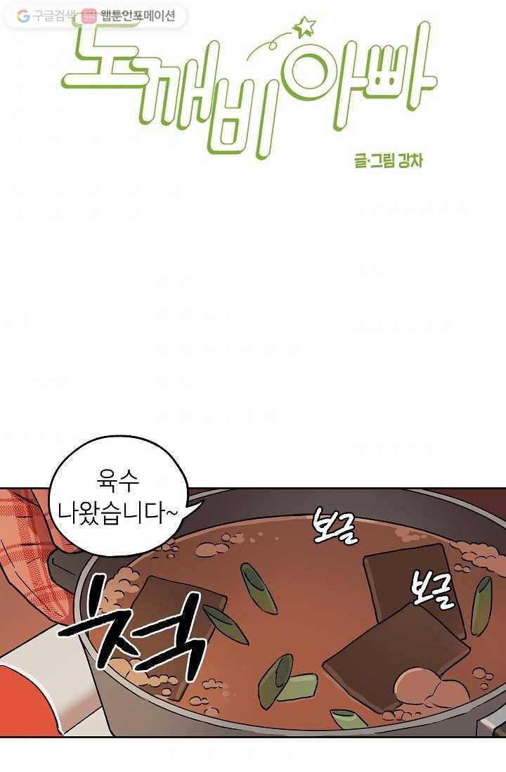 도깨비 아빠 8화 8