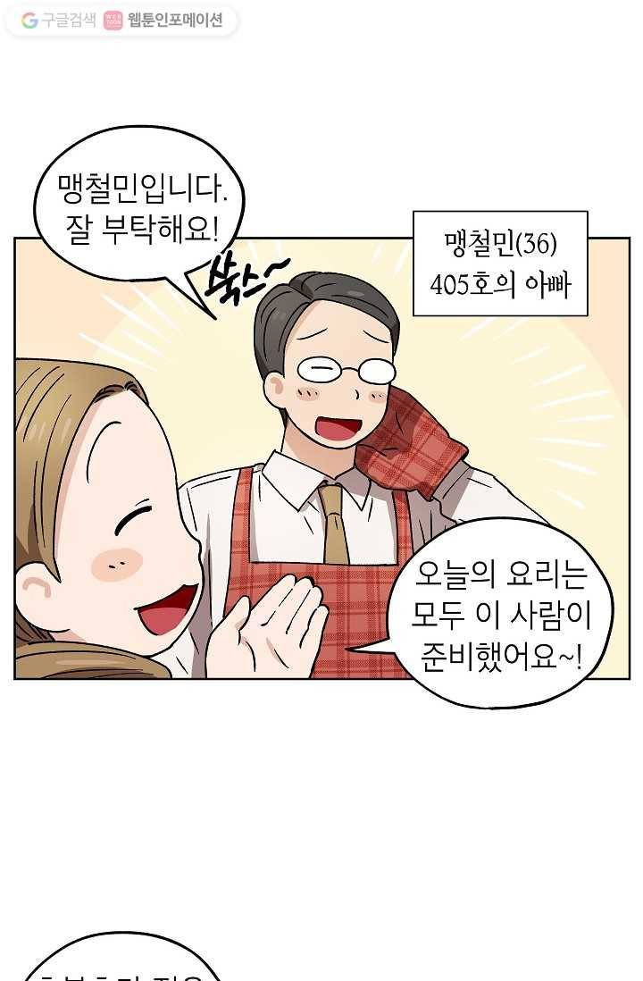 도깨비 아빠 8화 10