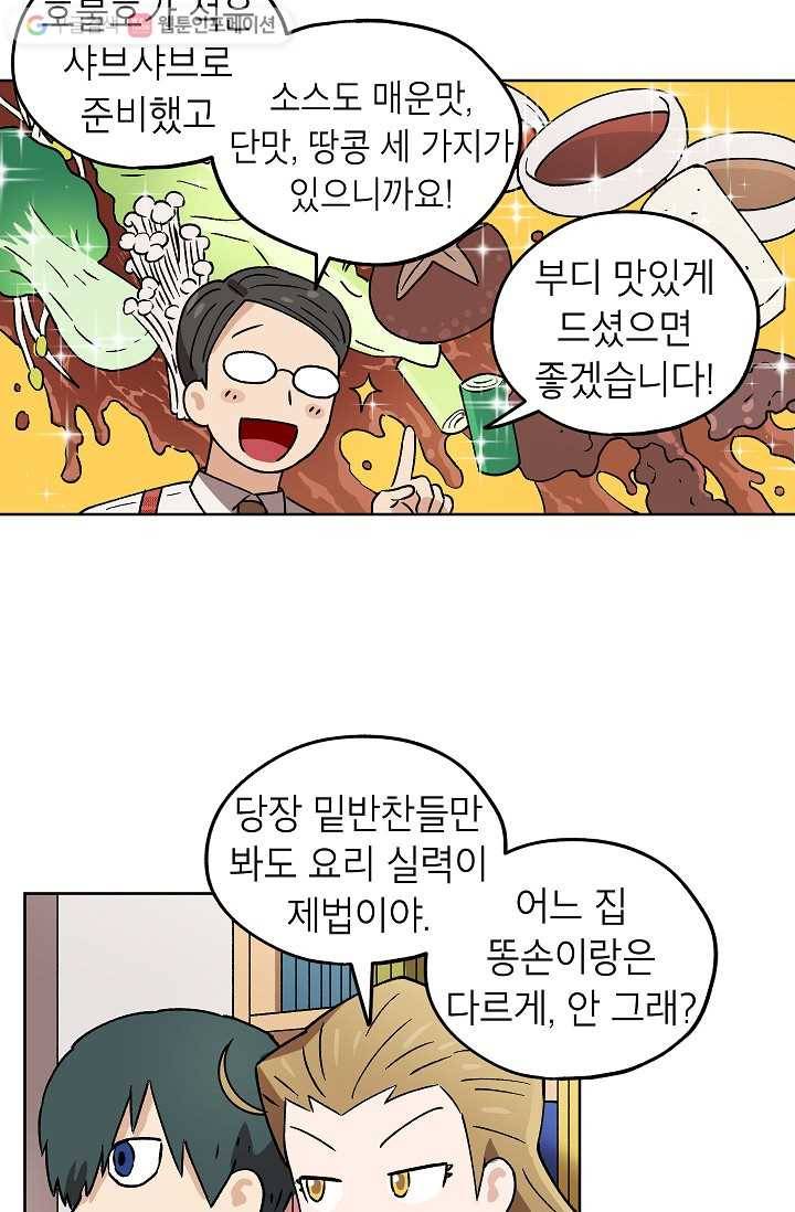 도깨비 아빠 8화 11