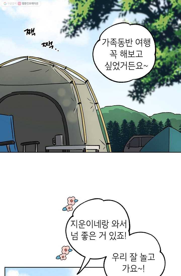 도깨비 아빠 14화 1