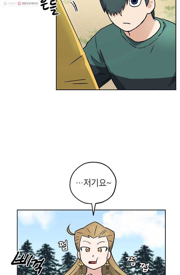 도깨비 아빠 14화 3