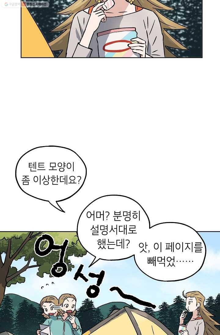 도깨비 아빠 14화 4