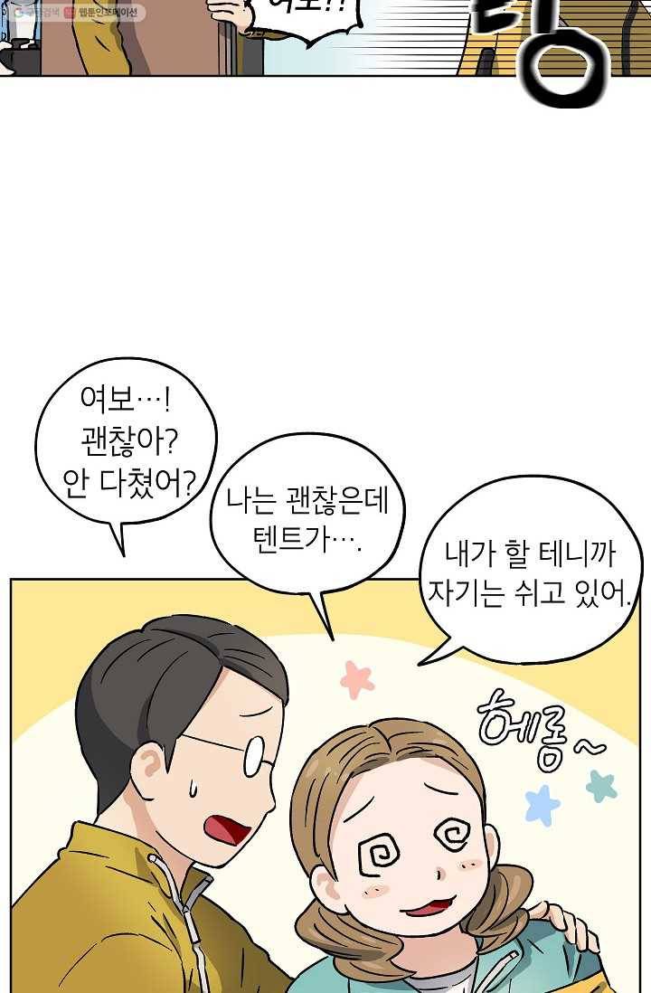 도깨비 아빠 14화 6