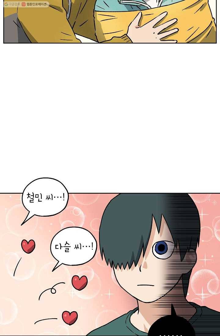 도깨비 아빠 14화 7