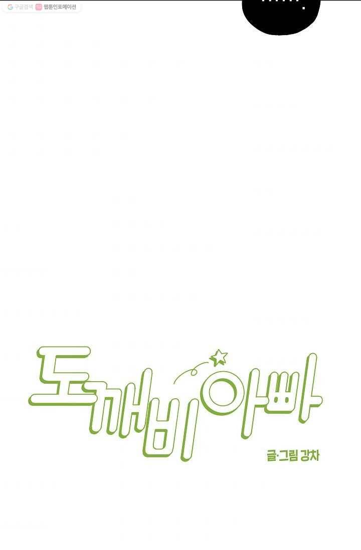 도깨비 아빠 14화 8