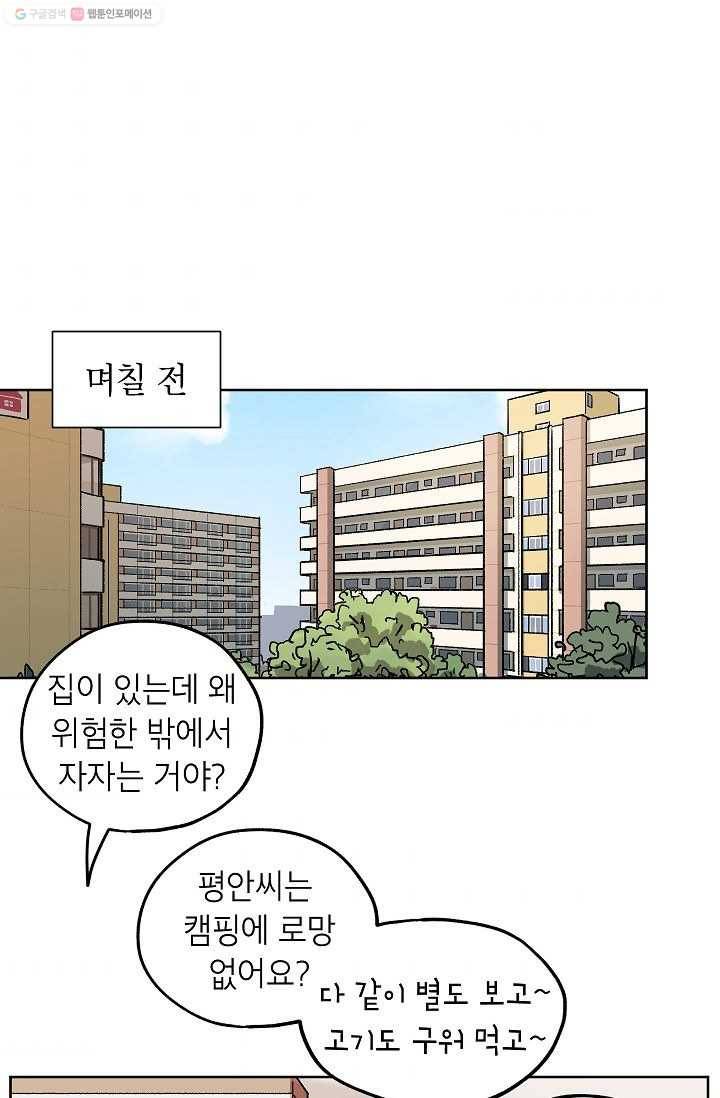 도깨비 아빠 14화 9
