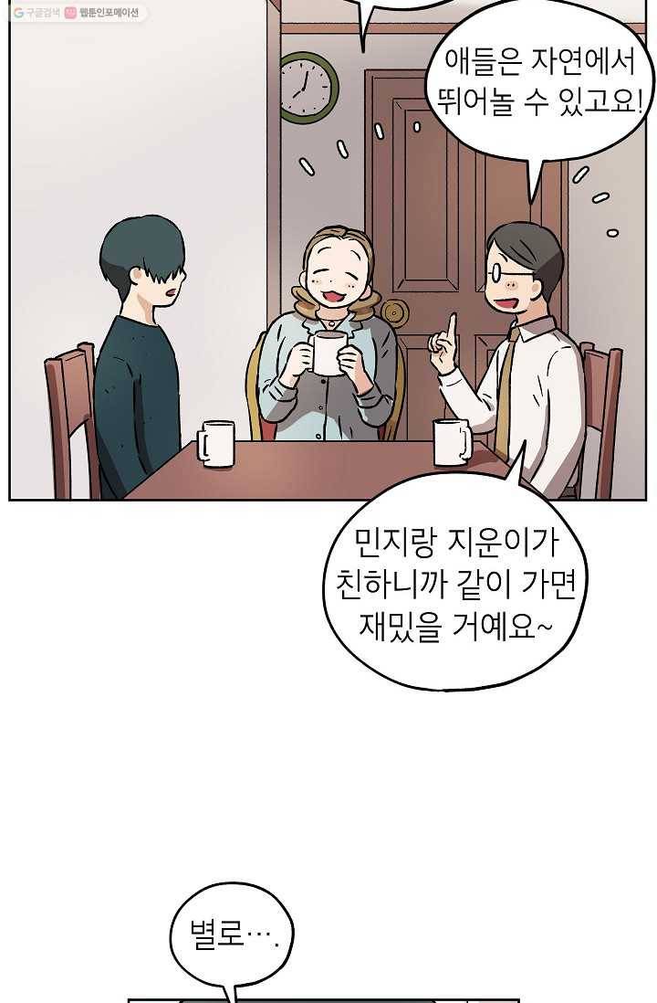도깨비 아빠 14화 10