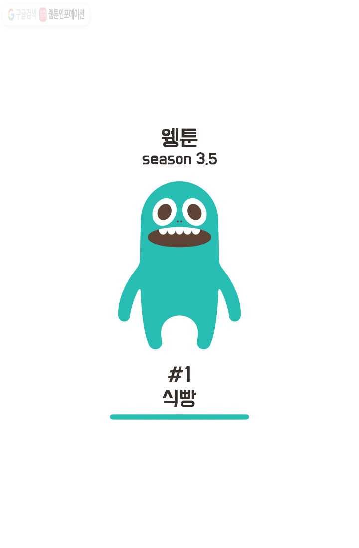 웽툰 4화 1