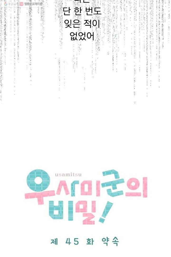 우사미 군의 비밀! 45화 4