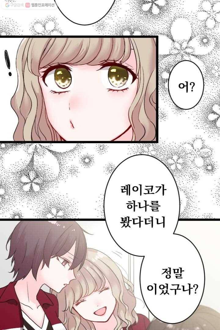 우사미 군의 비밀! 45화 6
