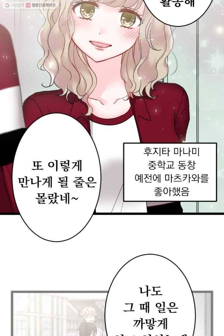 우사미 군의 비밀! 45화 8
