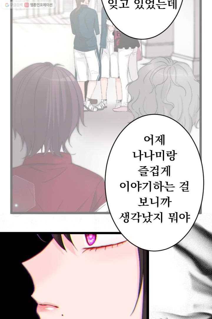 우사미 군의 비밀! 45화 9