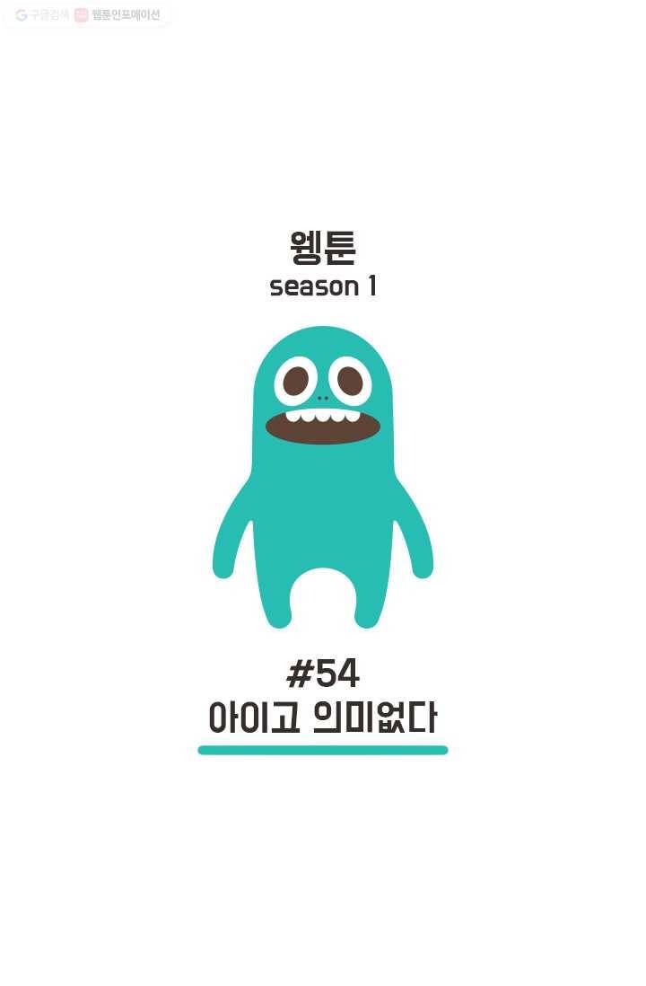 웽툰 43화 1
