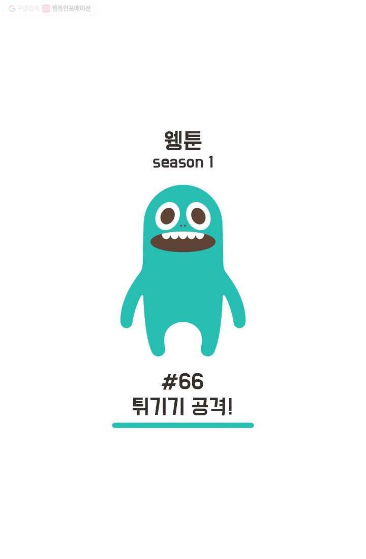 웽툰 53화 1