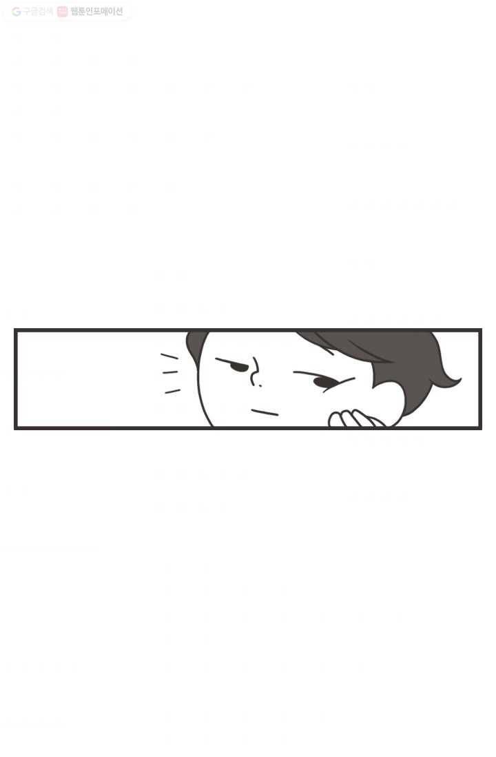 웽툰 63화 4