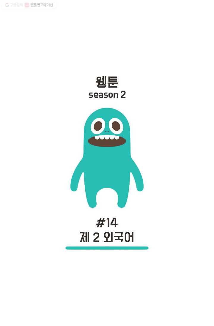 웽툰 73화 1
