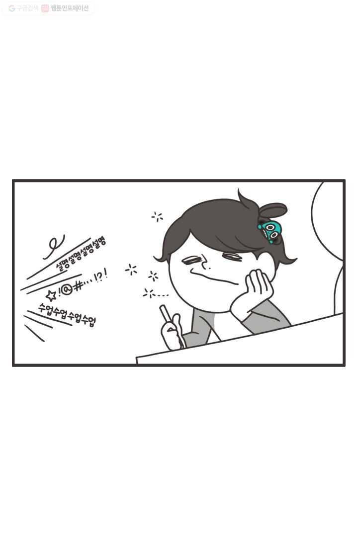 웽툰 73화 2