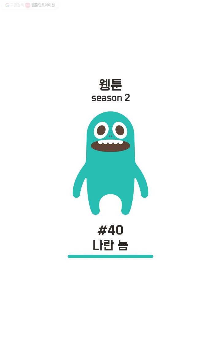 웽툰 93화 1