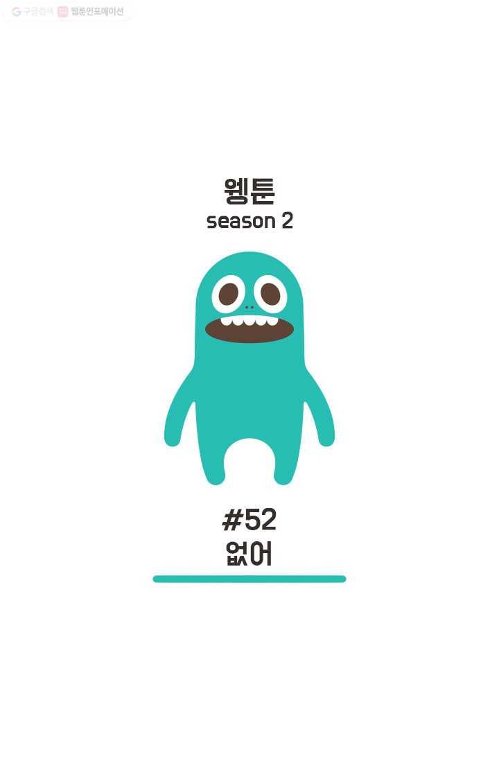 웽툰 103화 1