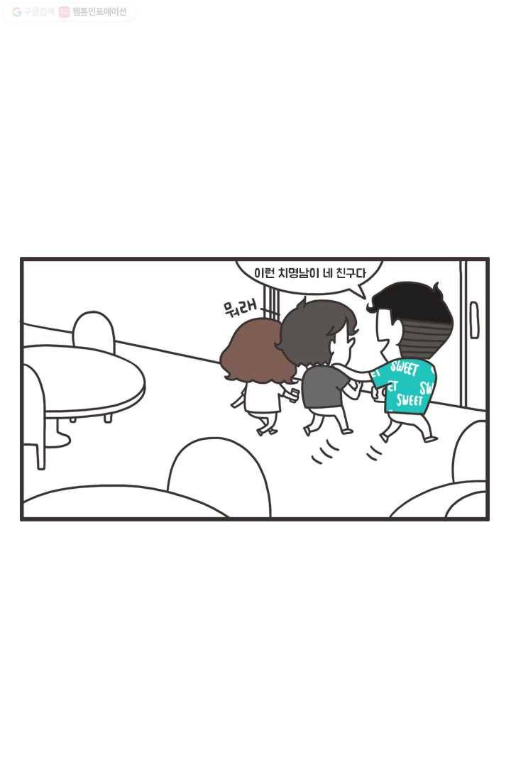웽툰 103화 2