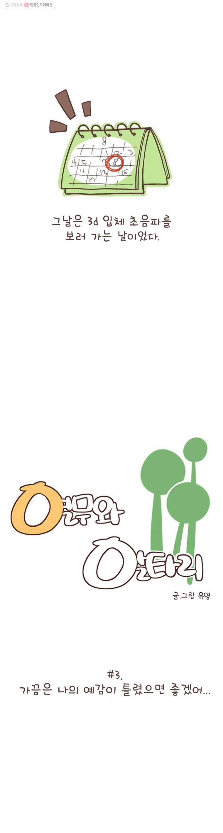 열무와 알타리 3화 가끔은 나의 예감이 틀렸으면 좋겠어 1