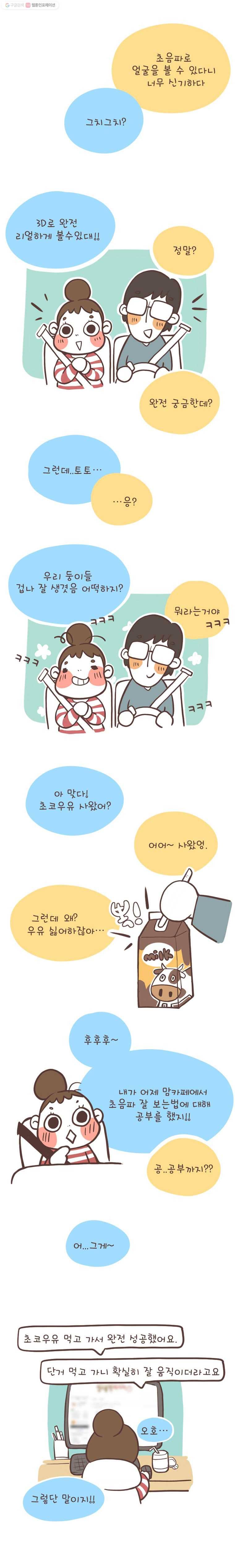 열무와 알타리 3화 가끔은 나의 예감이 틀렸으면 좋겠어 2
