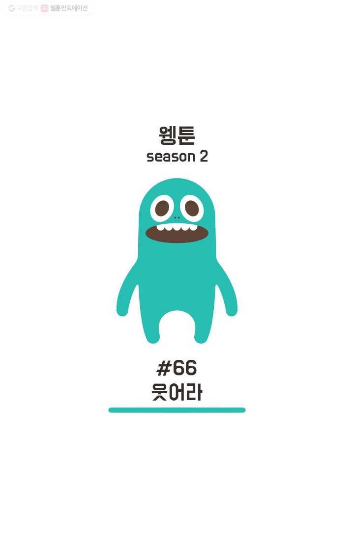 웽툰 116화 1